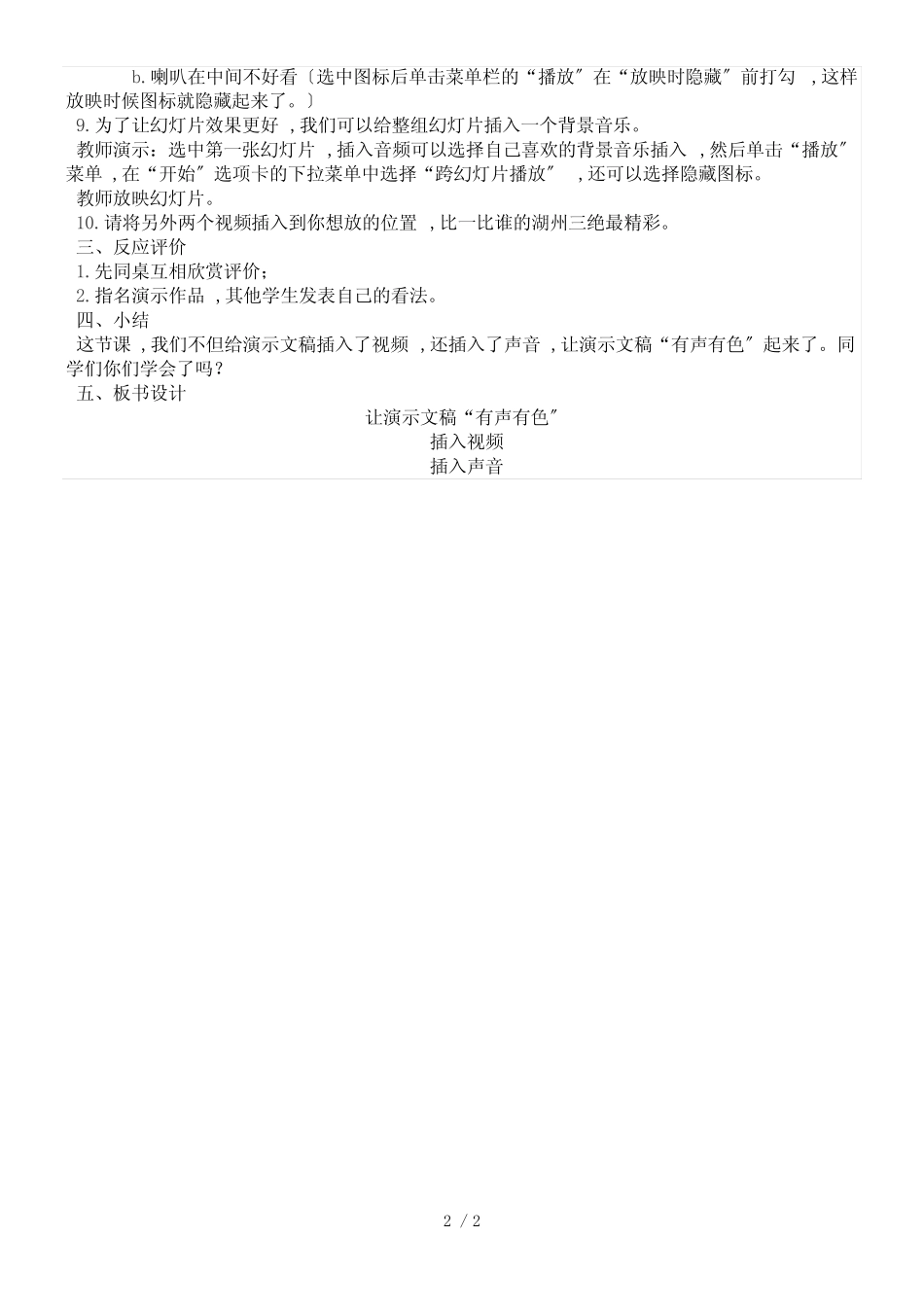 五年级下册信息技术教案4.13让演示文稿有声有色｜浙江摄影版 (新) 精选_第2页