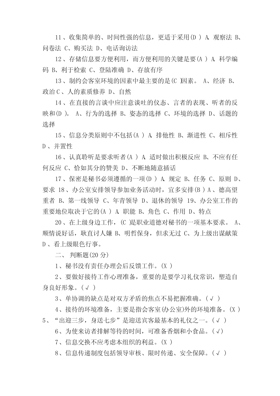 最新文秘专业知识考试题及答案 _第2页