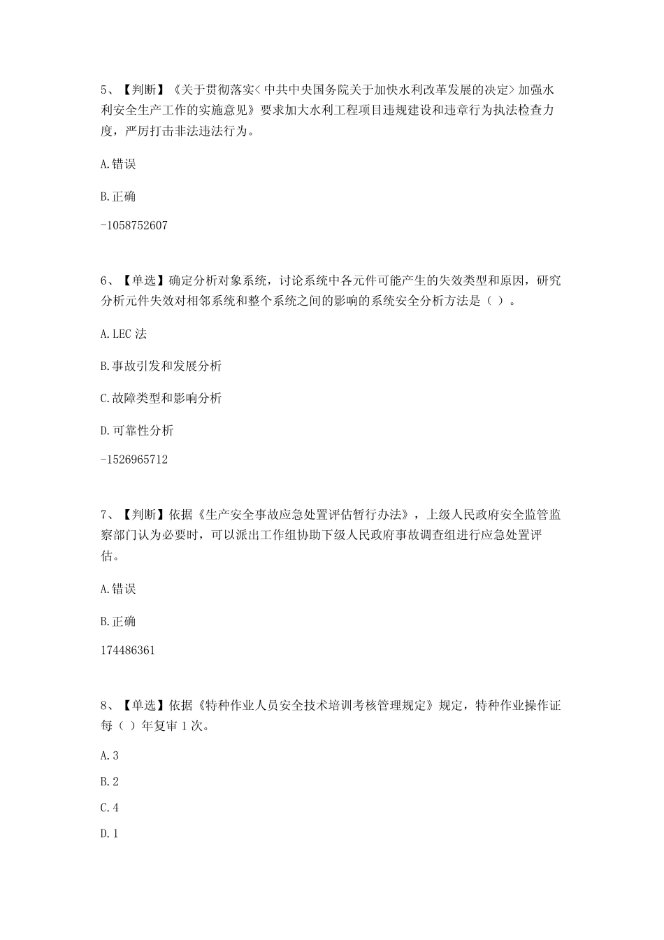 全国水利安全生产知识网络竞赛7.05 _第2页