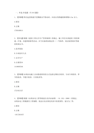 全国水利安全生产知识网络竞赛7.05 