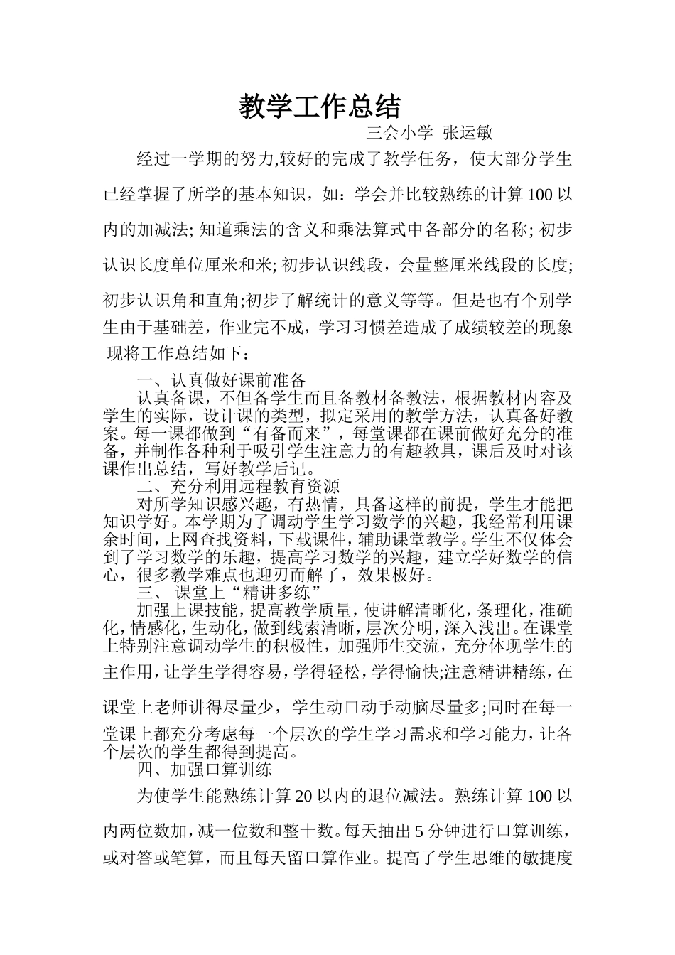 教学工作总结张运敏_第1页