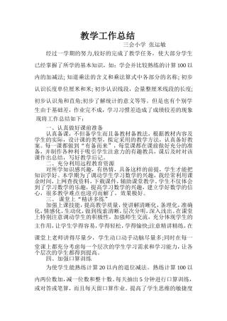 教学工作总结张运敏