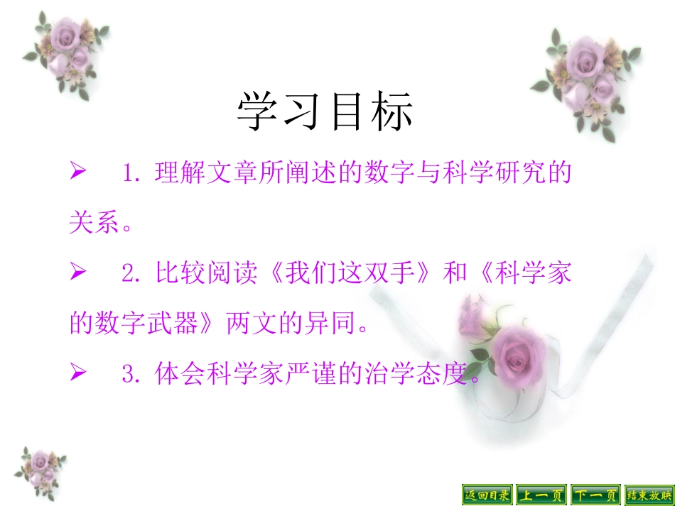 科学家的数字武器_第3页