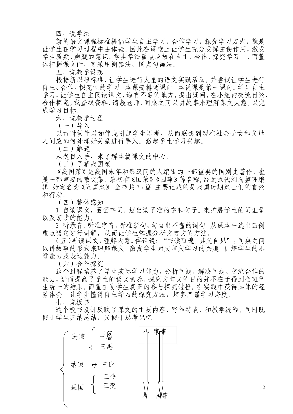 邹忌讽齐王纳谏说课稿_第2页
