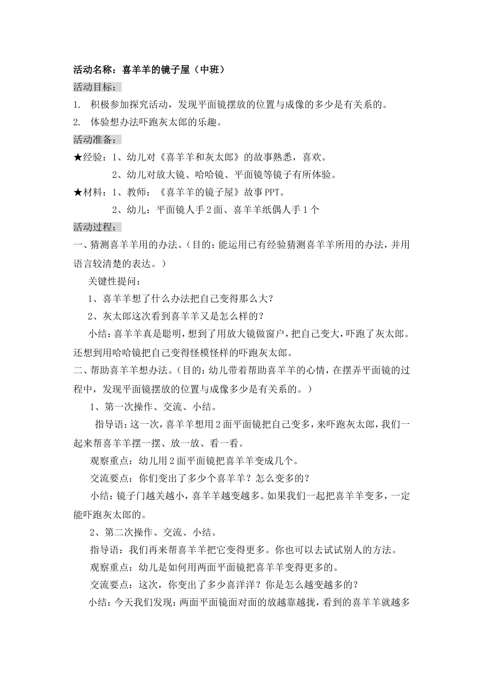 喜羊羊的镜子屋_第1页