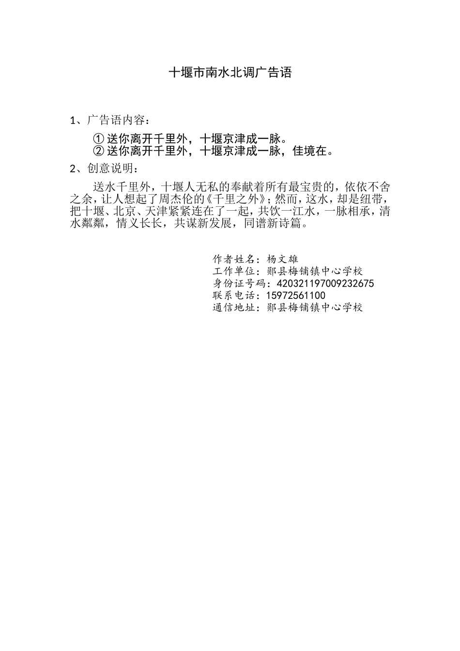 十堰市南水北调广告语_第1页