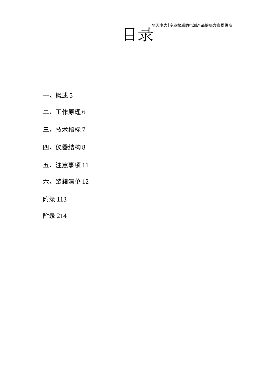 直流系统接地故障测试仪说明书_第1页