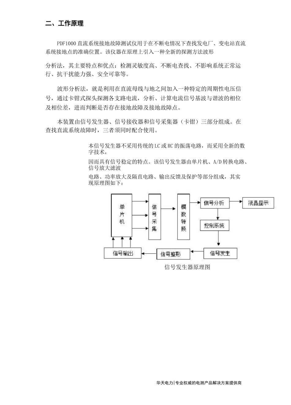 直流系统接地故障测试仪说明书_第3页