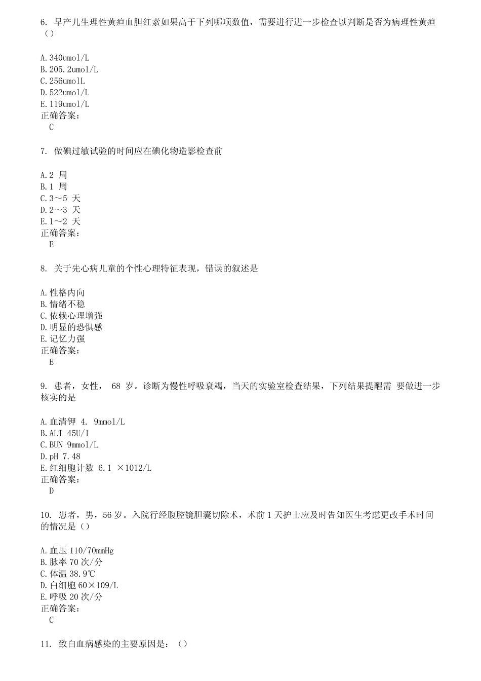 2022～2023护士资格证考试题库及答案第931期 _第2页