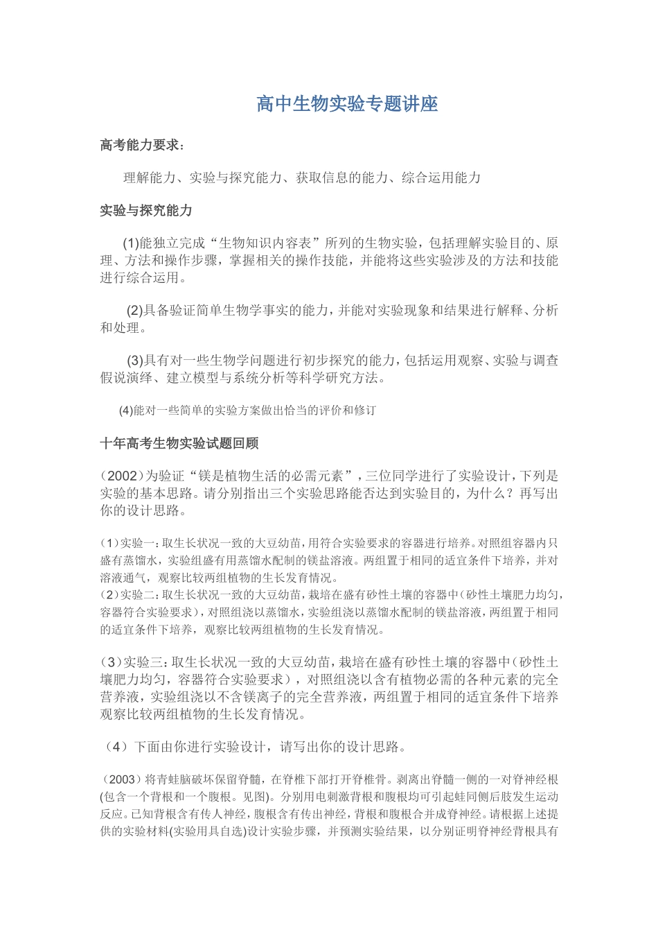 高中生物实验专题讲座_第1页