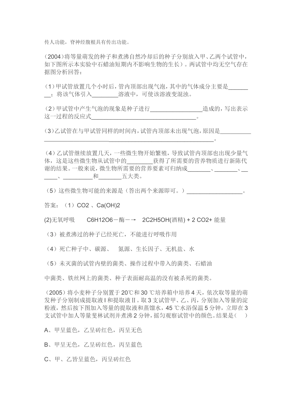 高中生物实验专题讲座_第2页