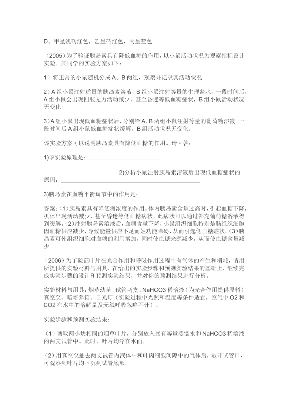 高中生物实验专题讲座_第3页