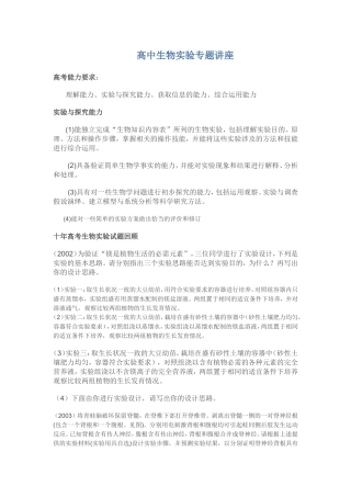 高中生物实验专题讲座