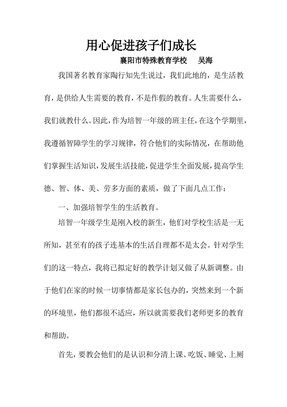 培智一年级班主任工作总结_第1页