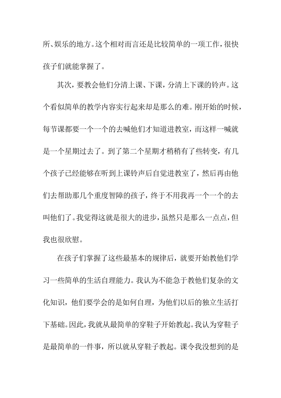 培智一年级班主任工作总结_第2页