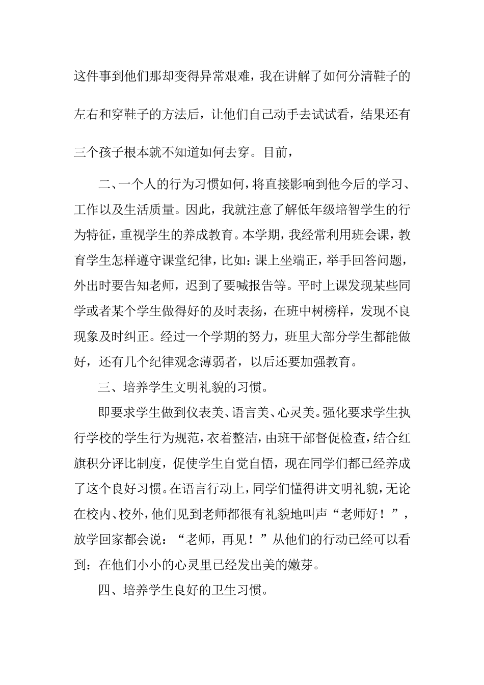 培智一年级班主任工作总结_第3页