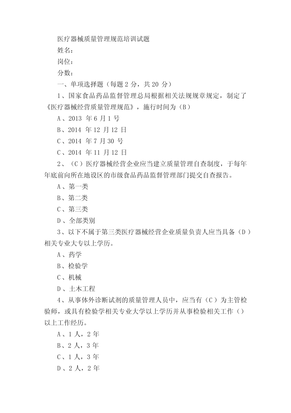 医疗器械经营质量管理规范培训考核答案 _第2页