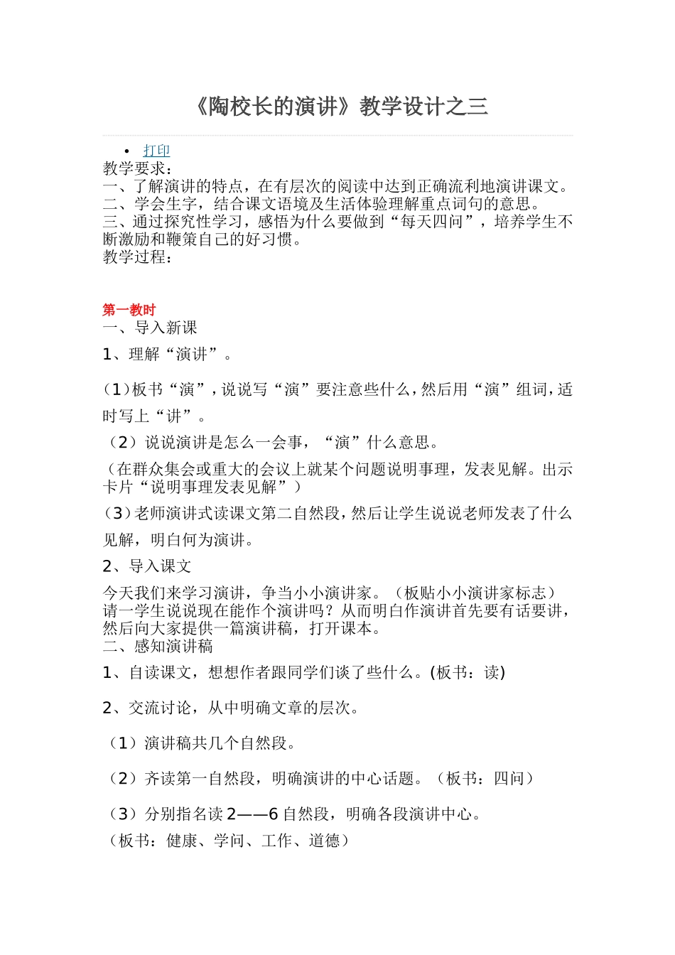 《陶校长的演讲》教学设计三_第1页