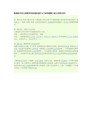 新课标中的三维教学目标指的是什么