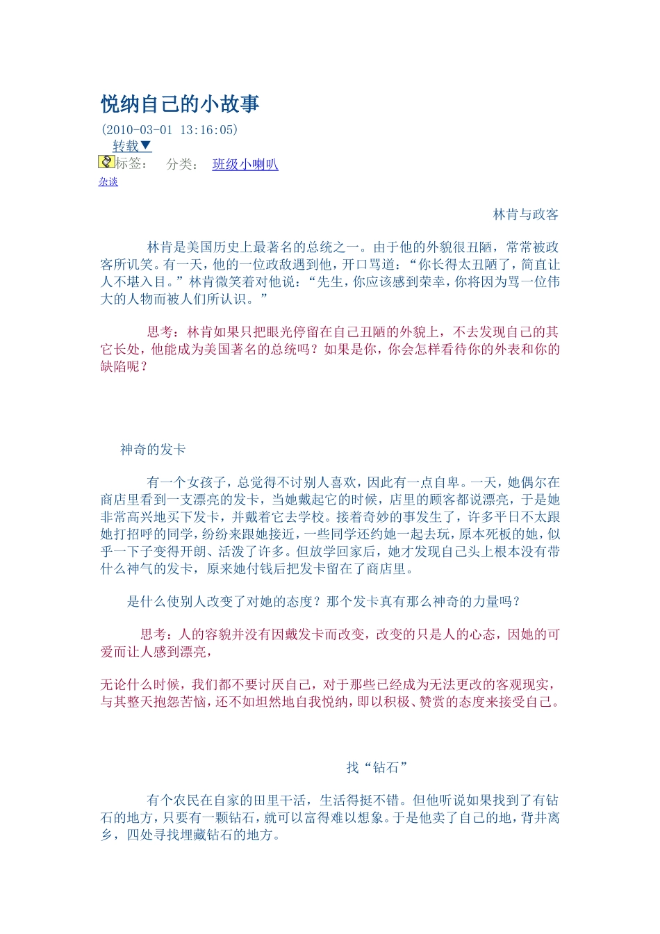 悦纳自己的小故事_第1页