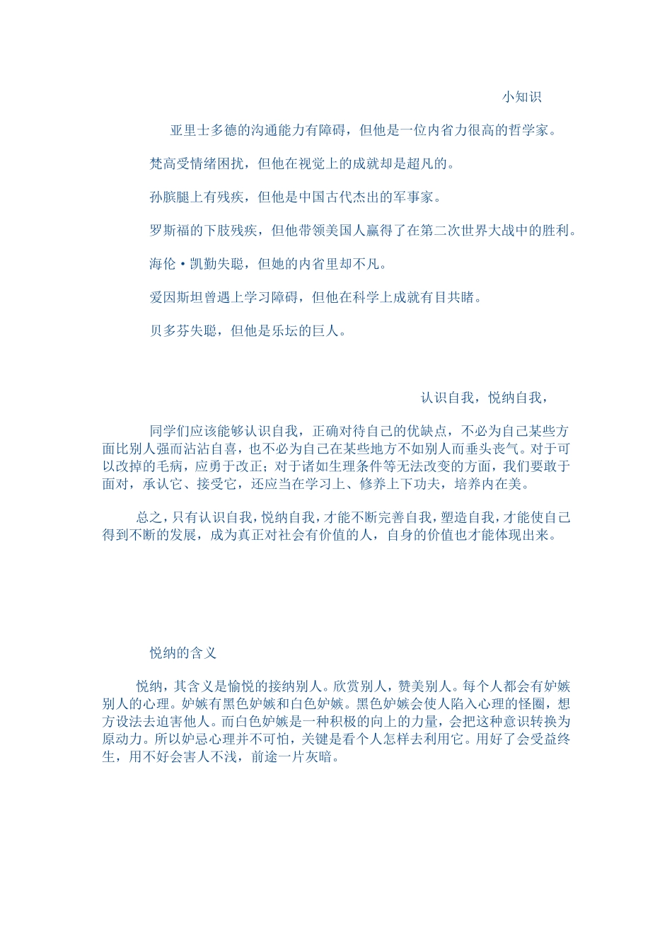 悦纳自己的小故事_第3页