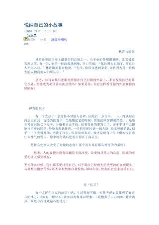 悦纳自己的小故事