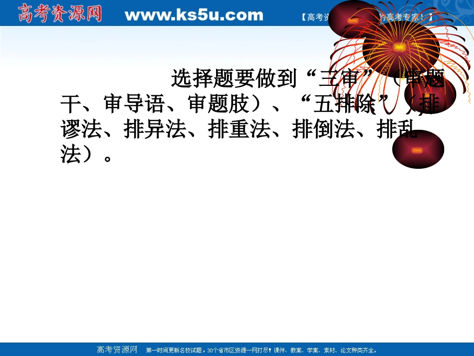 政治解题方法研究（课件）_第2页