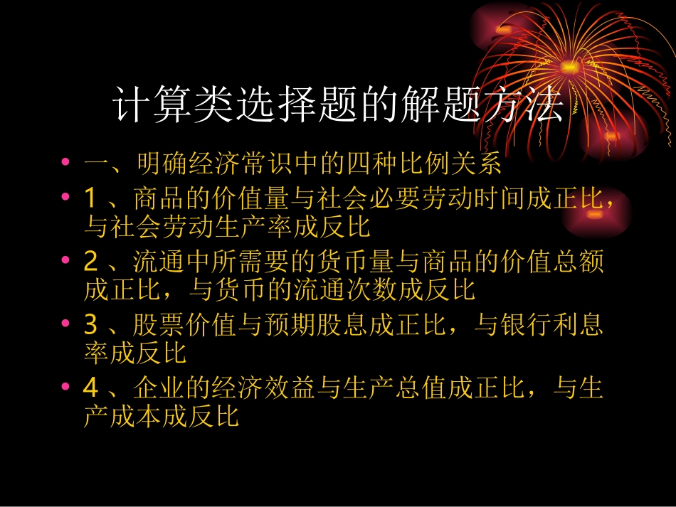 政治解题方法研究（课件）_第3页