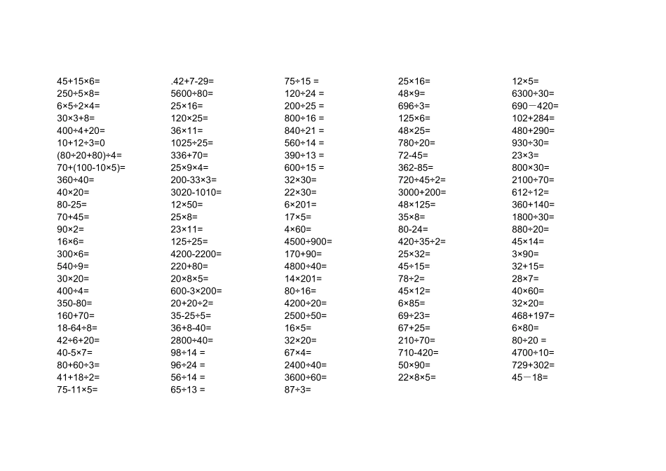 人教版四下口算题_第1页
