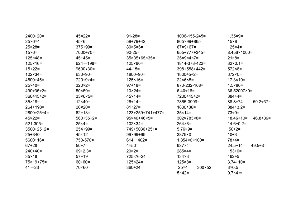 人教版四下口算题_第2页