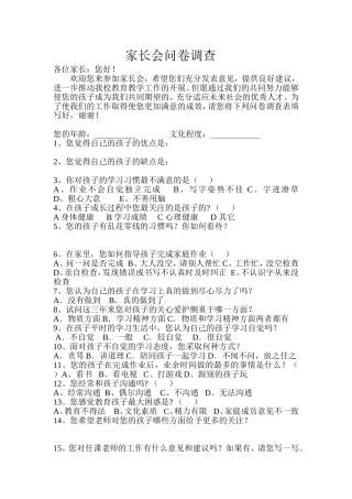 家长会问卷调查 (3)