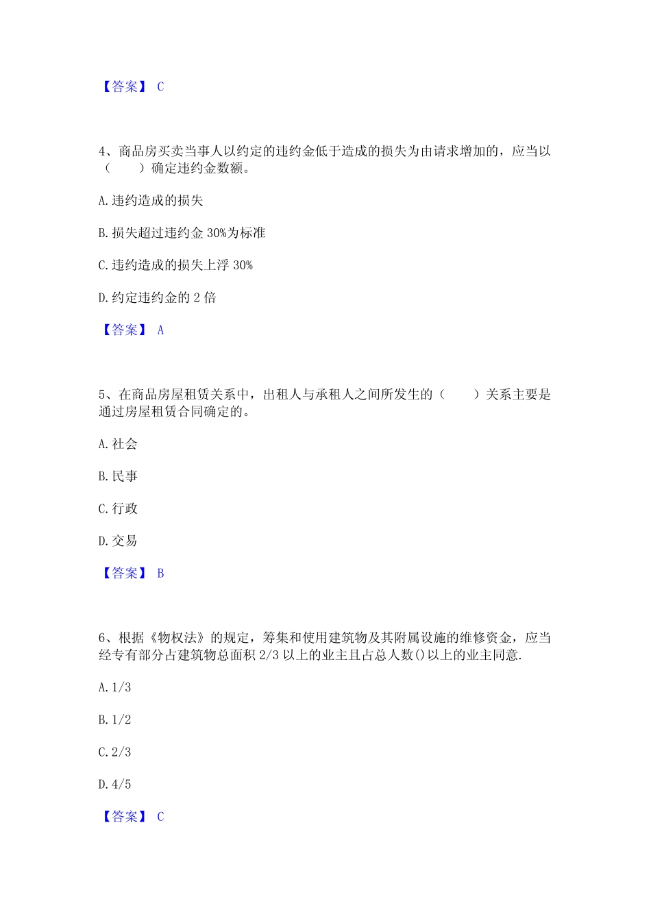 2022年-2023年房地产经纪人之房地产交易制度政策真题精选附答案_第2页
