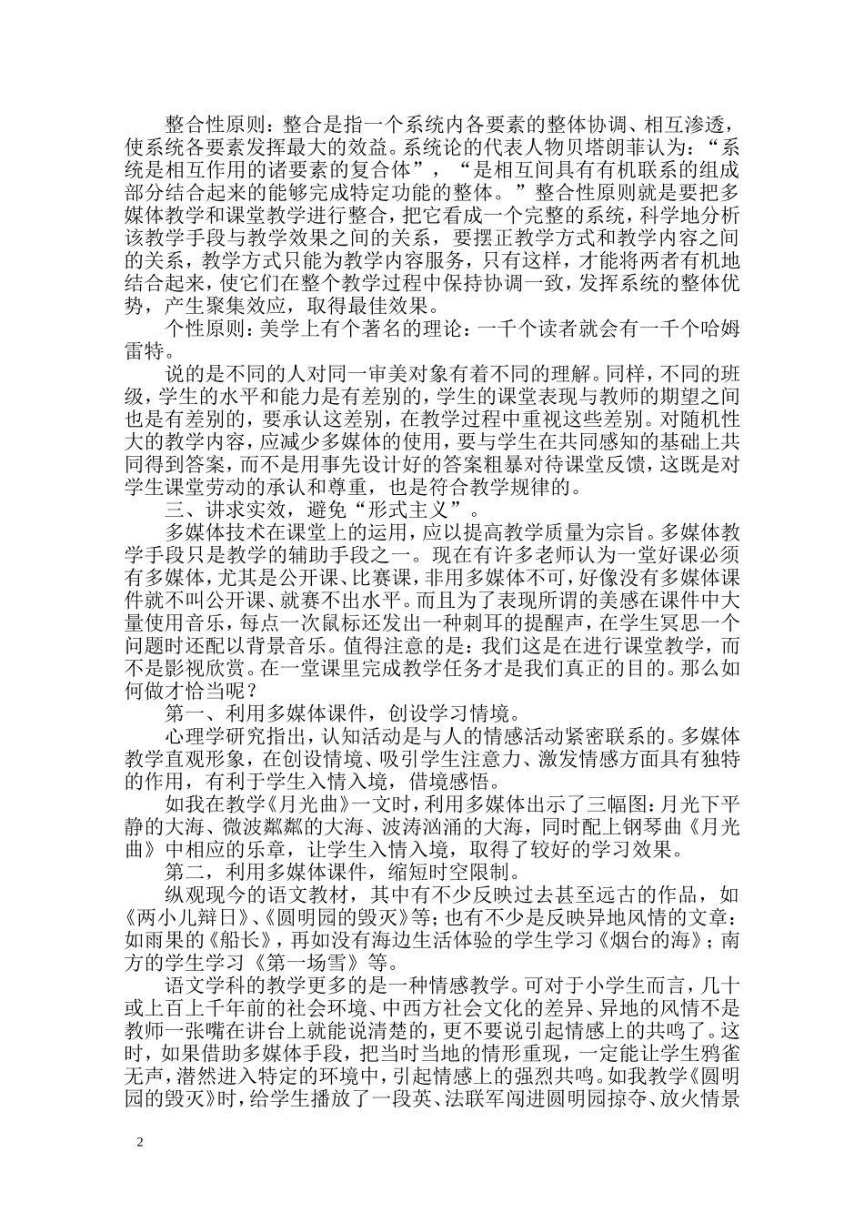浅谈多媒体在小学语文教学中的有效运用)_第2页