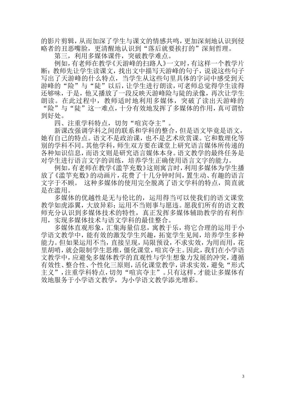浅谈多媒体在小学语文教学中的有效运用)_第3页
