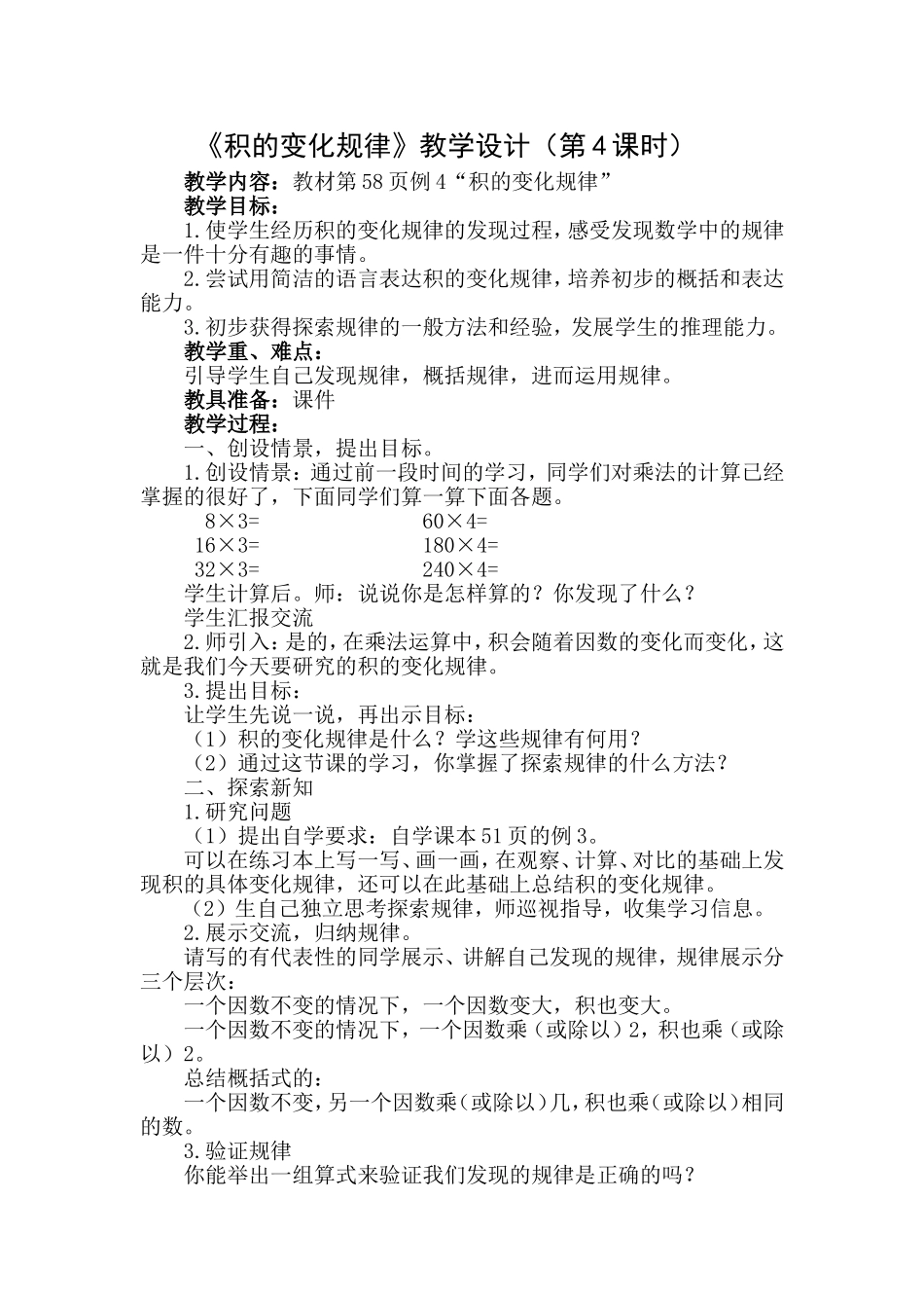 级的变化规律_第1页