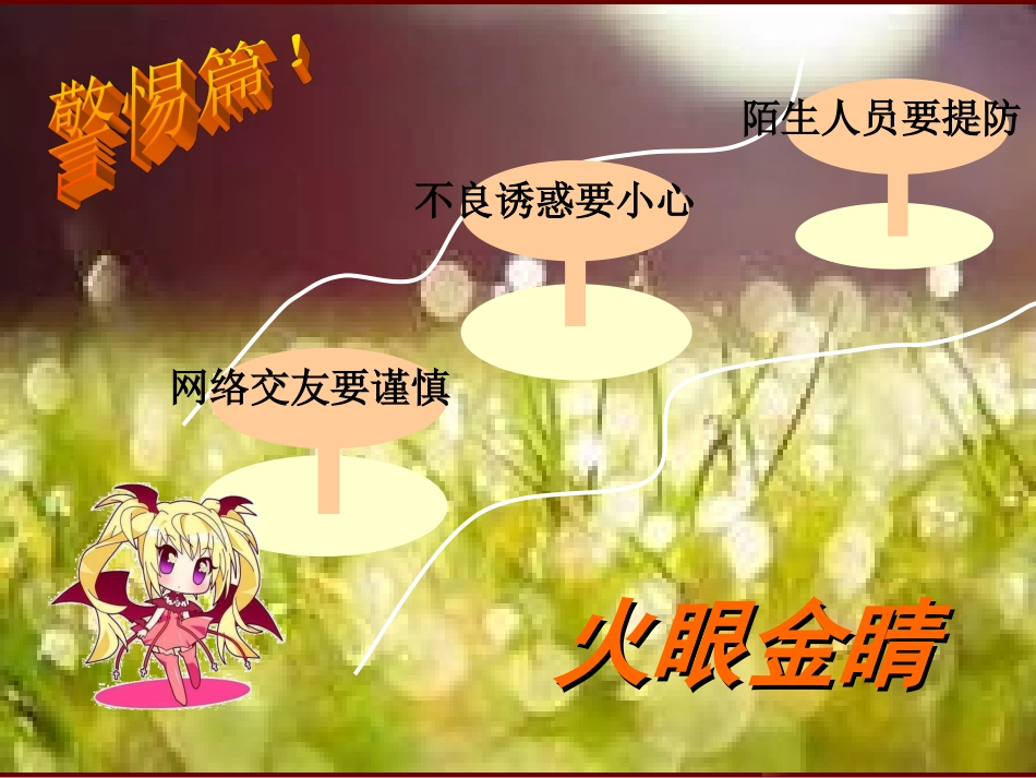 初一政治《防范侵害、保护自己》PPT课件_第3页