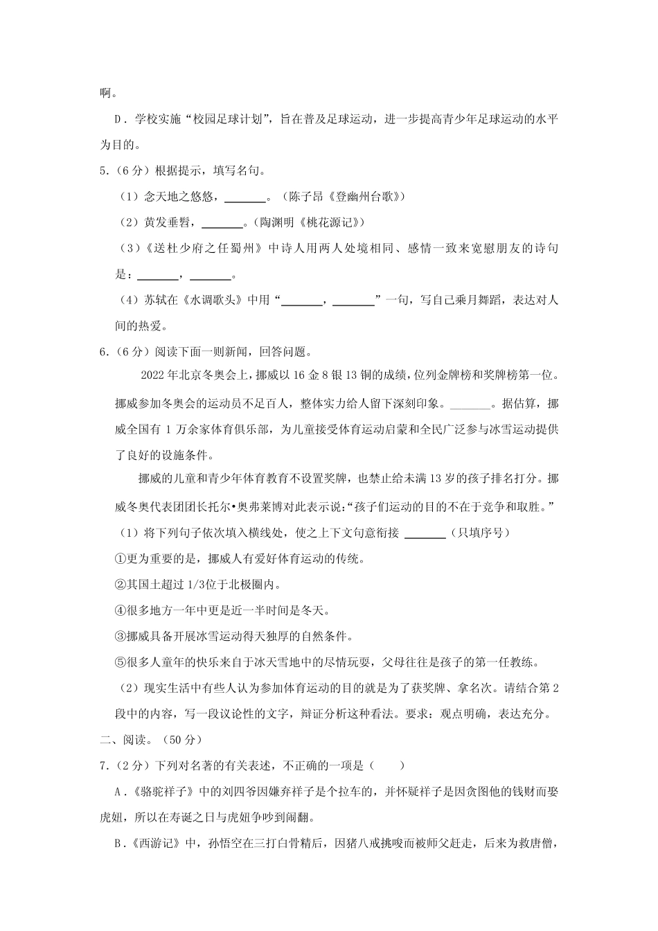 2022年山东省青岛市崂山区中考语文一模试卷(含答案) _第2页