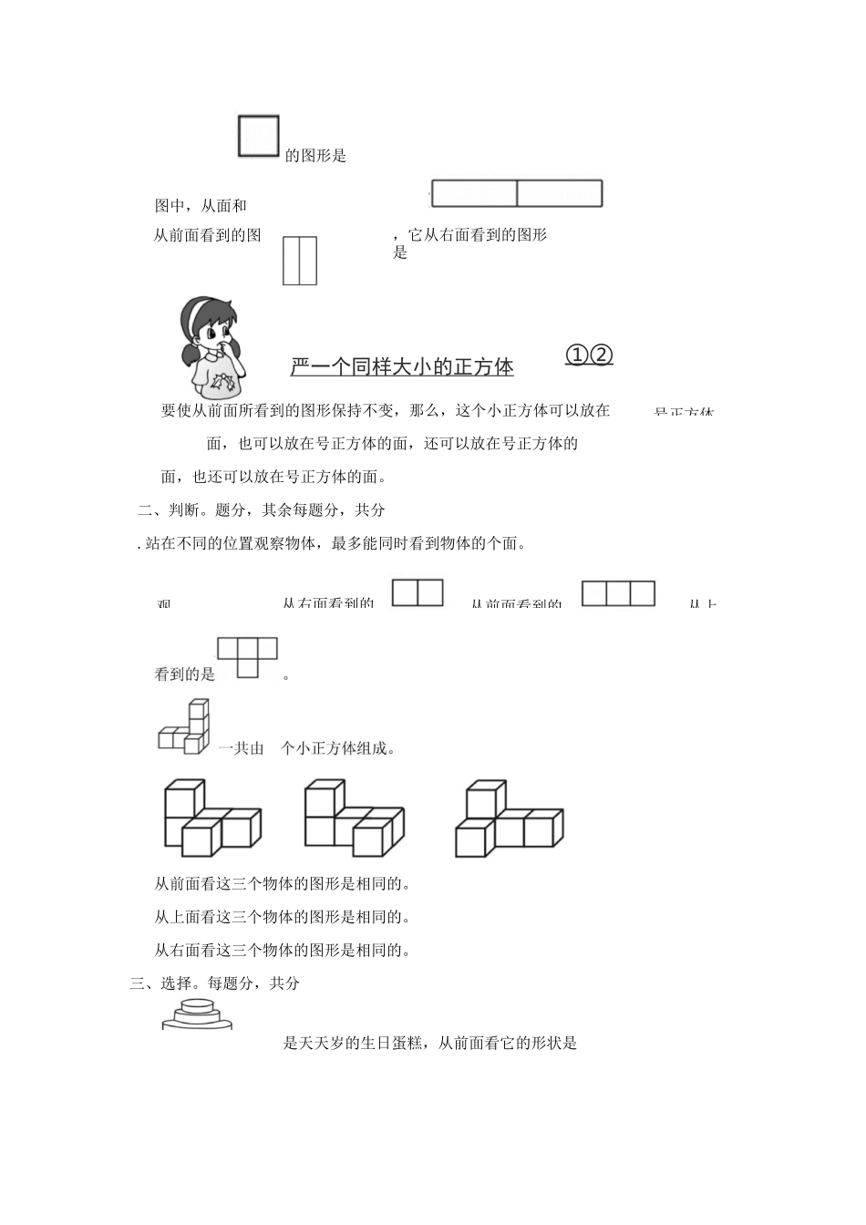 四年级数学上册第三单元《观察物体》单元综合检测卷苏教版_第2页