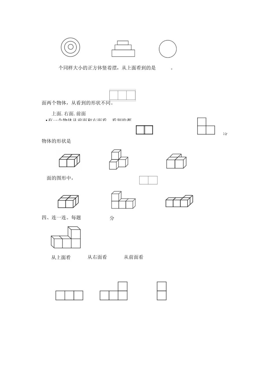 四年级数学上册第三单元《观察物体》单元综合检测卷苏教版_第3页