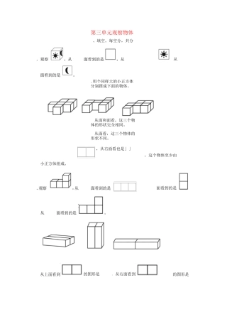 四年级数学上册第三单元《观察物体》单元综合检测卷苏教版