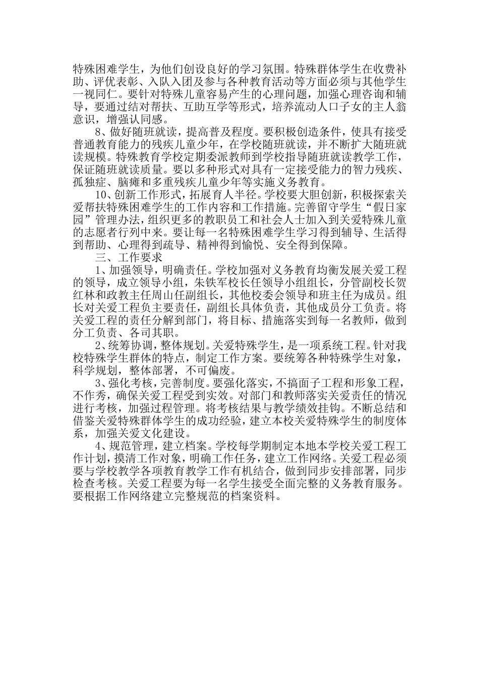 当阳市玉阳初级中学关爱工程实施方案_第2页