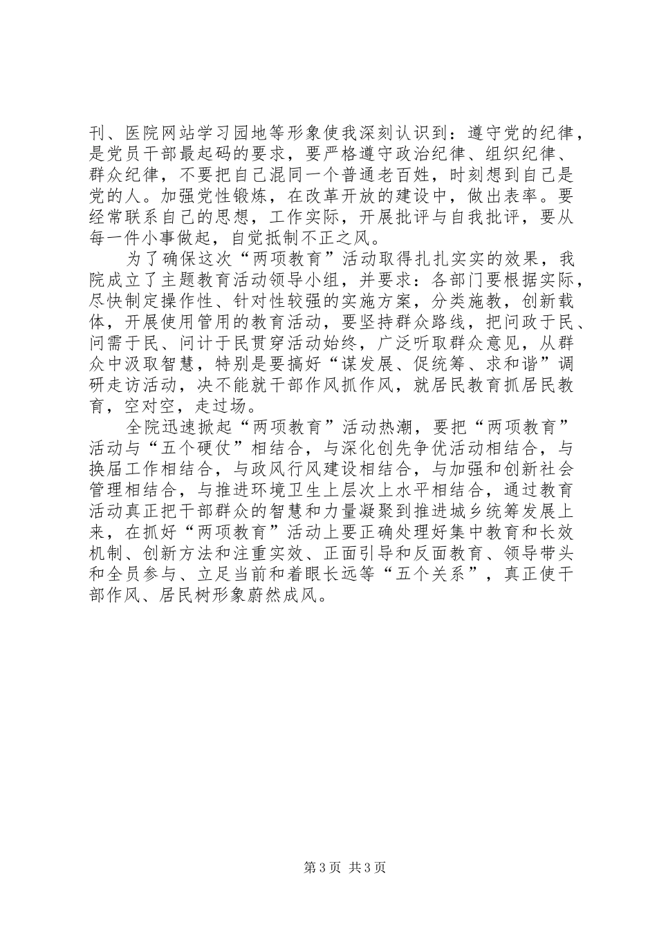 学习两项活动心得体会_第3页