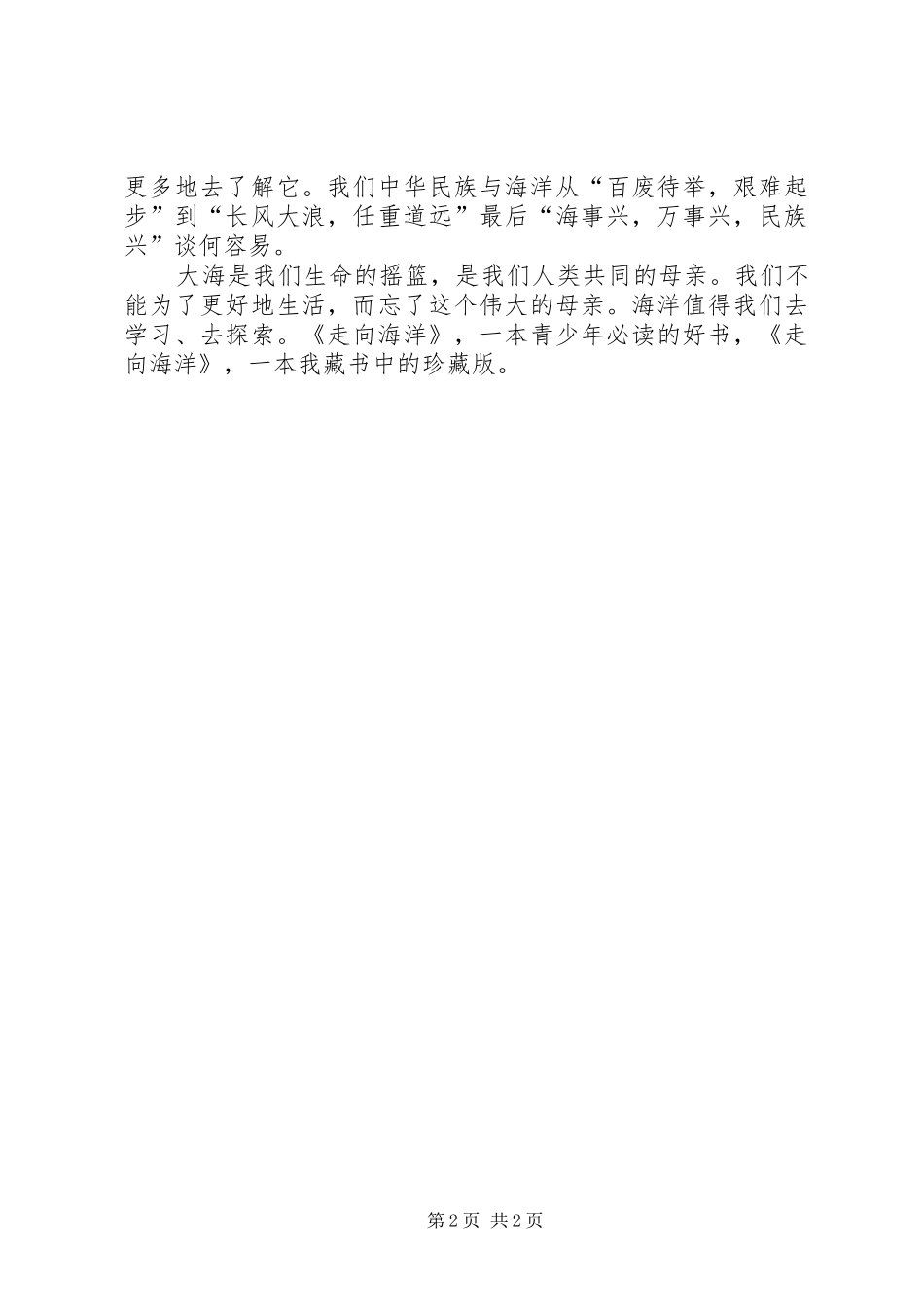 海事兴，万事兴，民族兴——读《走向海洋》有感_第2页