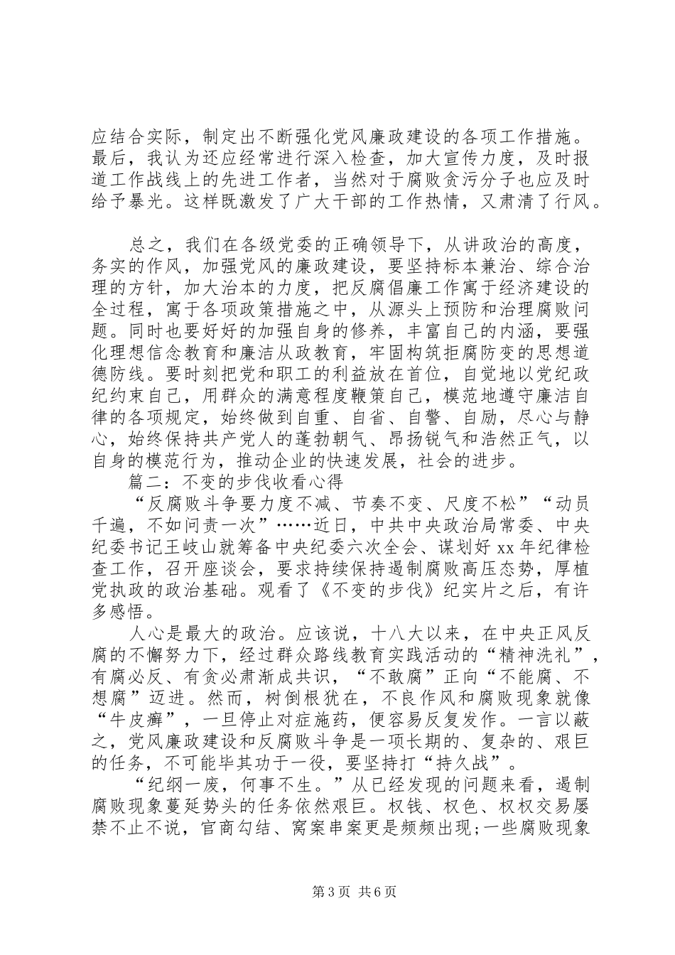 不变的步伐收看心得_第3页