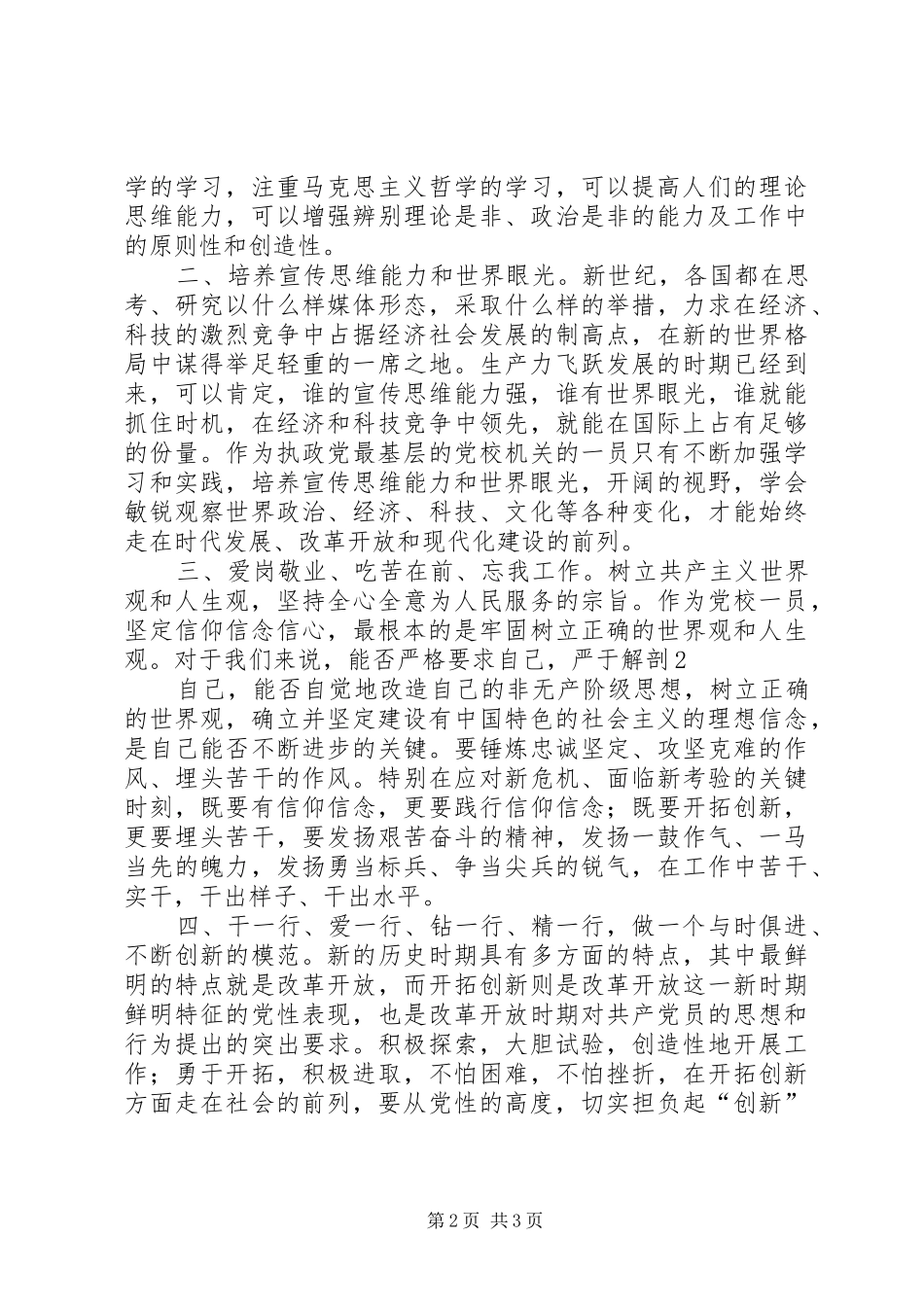 信仰信念信心心得体会_第2页