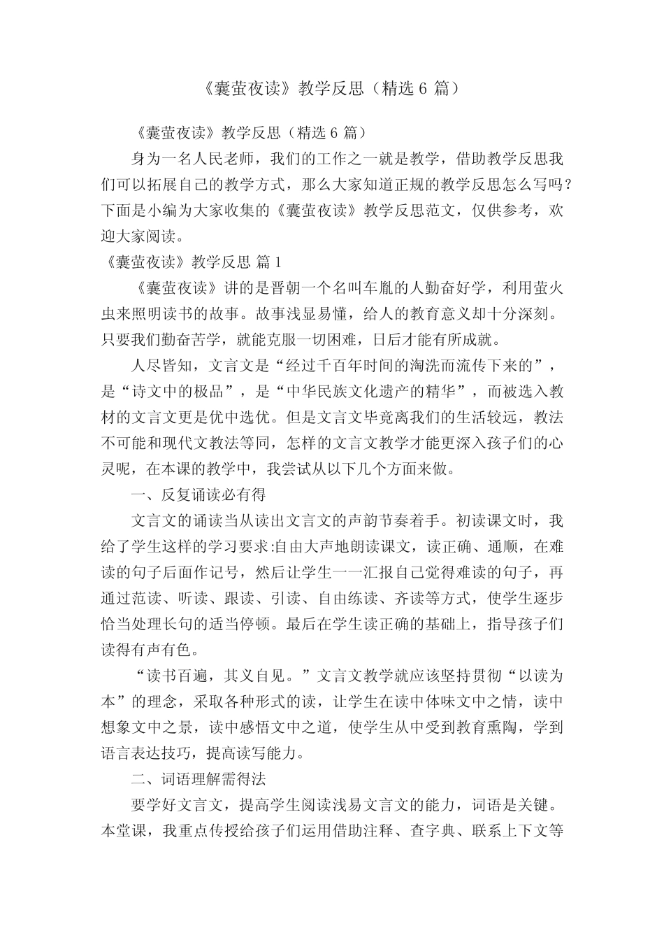 《囊萤夜读》教学反思(精选6篇) _第1页