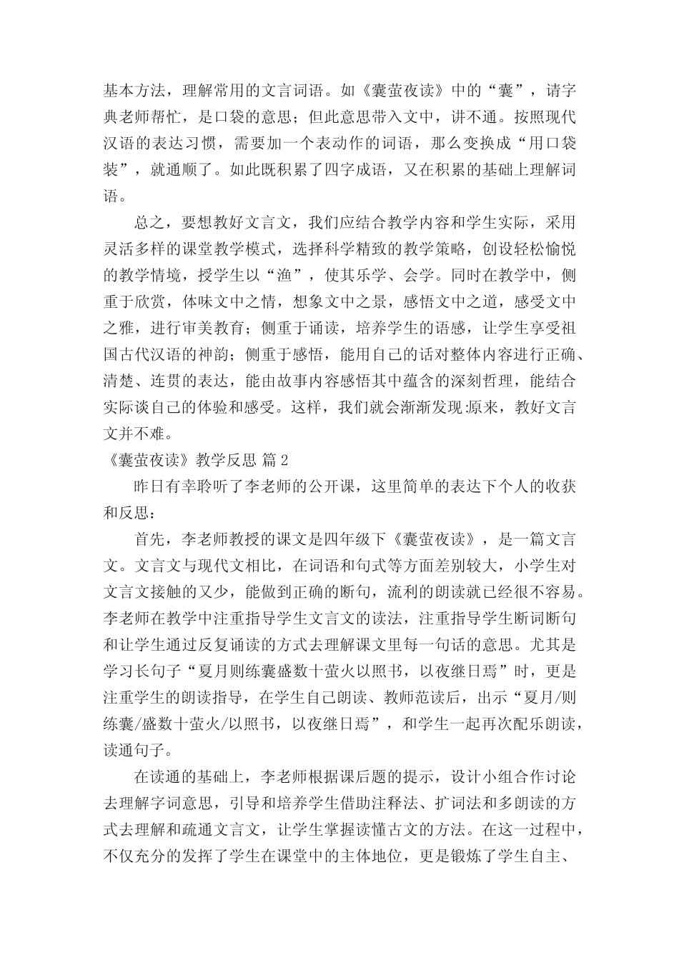 《囊萤夜读》教学反思(精选6篇) _第2页