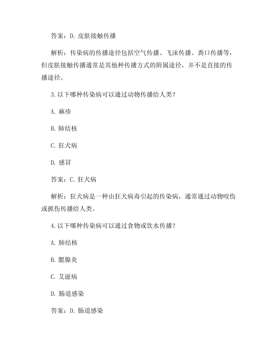 传染病试题及答案文库 _第2页