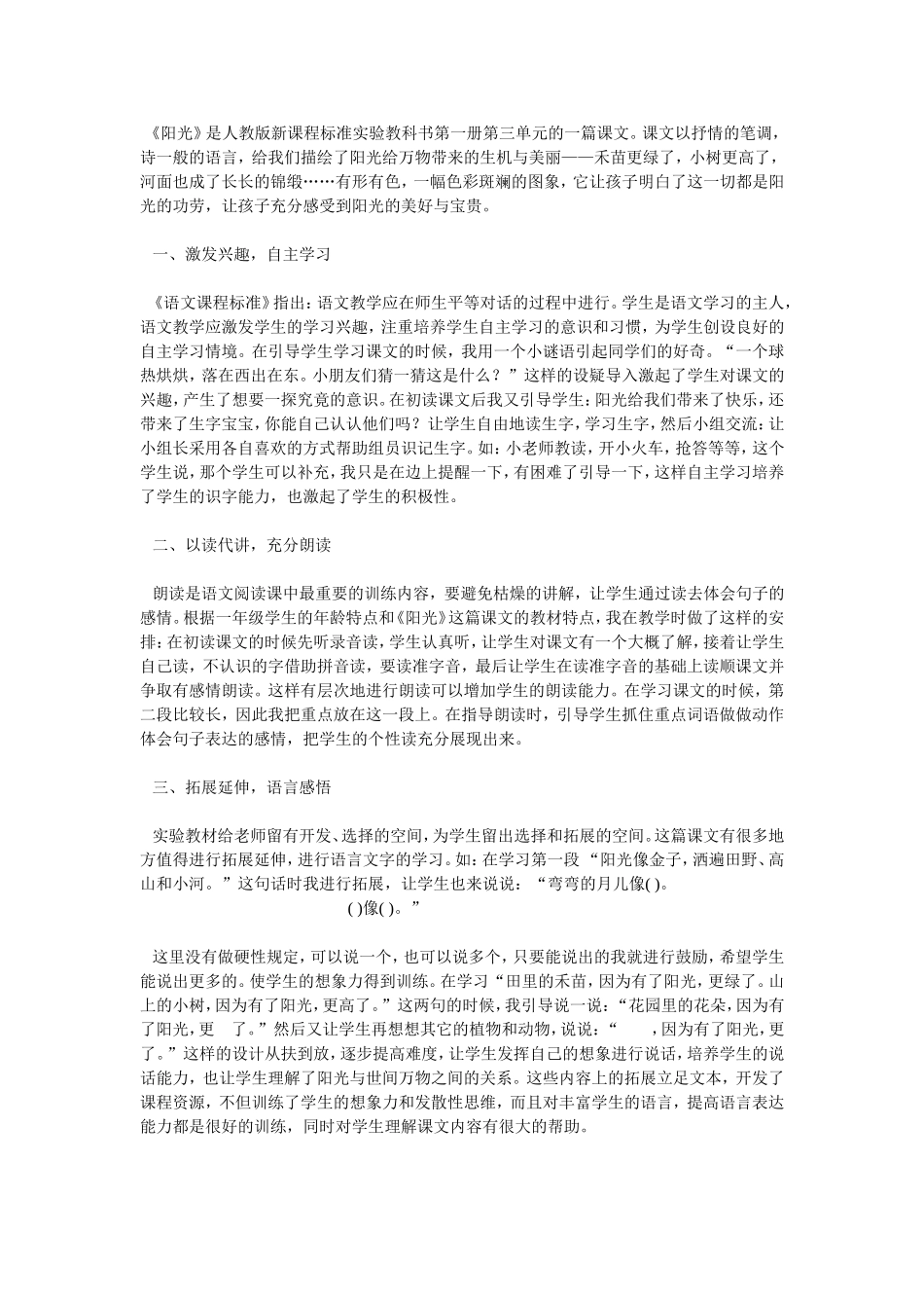 阳光教学反思_第1页