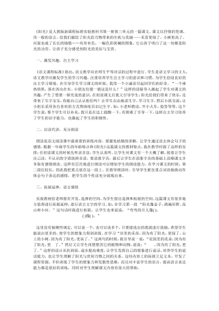 阳光教学反思
